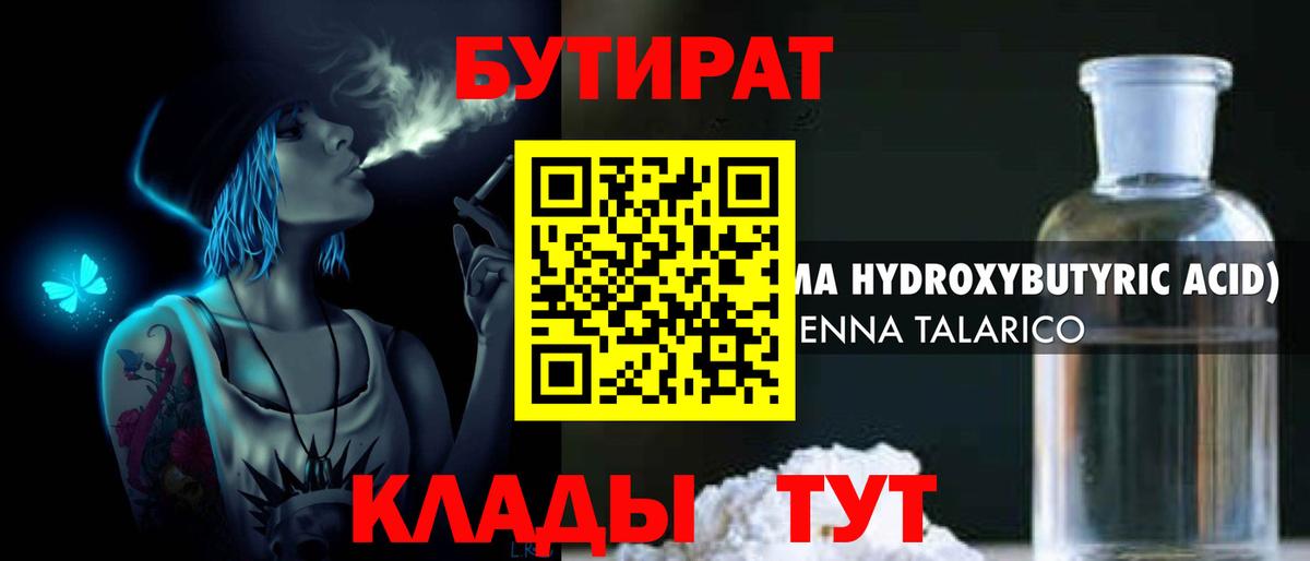 Бутират BDO 33% Реутов