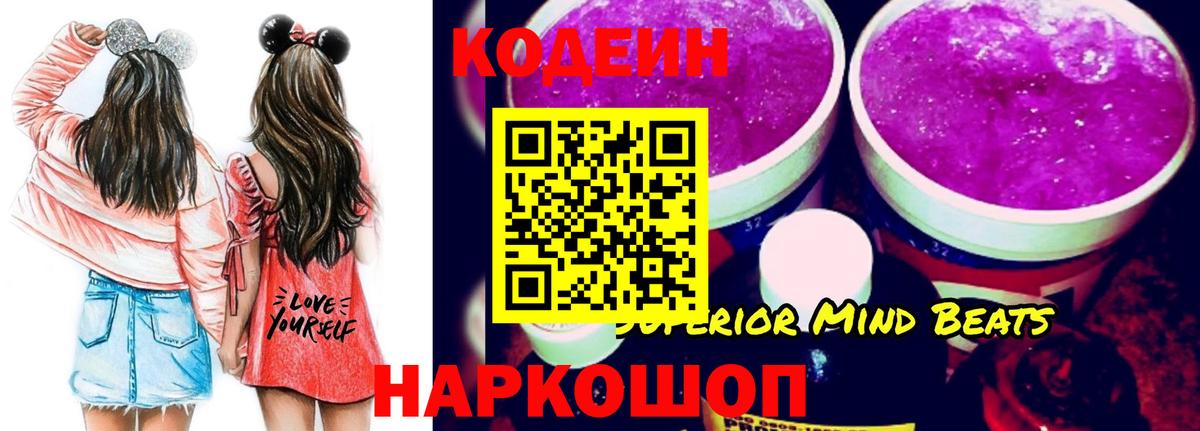 Codein напиток Lean (лин)  Кодеин напиток Lean (лин)  Реутов  Вход с VPN 