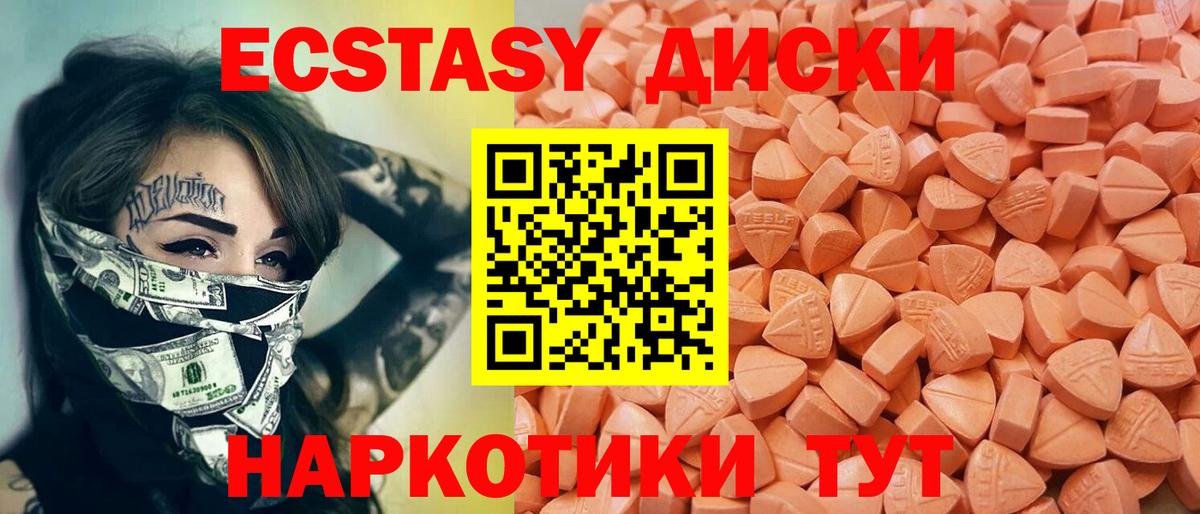 Ecstasy  Ecstasy MDMA  Ecstasy Дубай  Вход с VPN  Реутов 