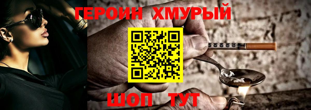 ГЕРОИН гречка Реутов