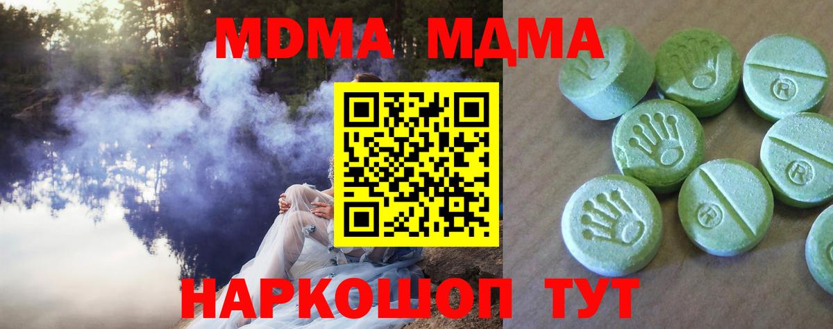 МДМА  МДМА Molly  МДМА crystal  Вход с VPN  Реутов 