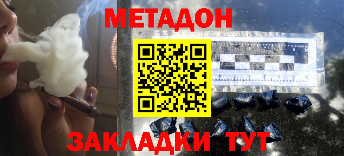 МЕТАДОН methadone Реутов