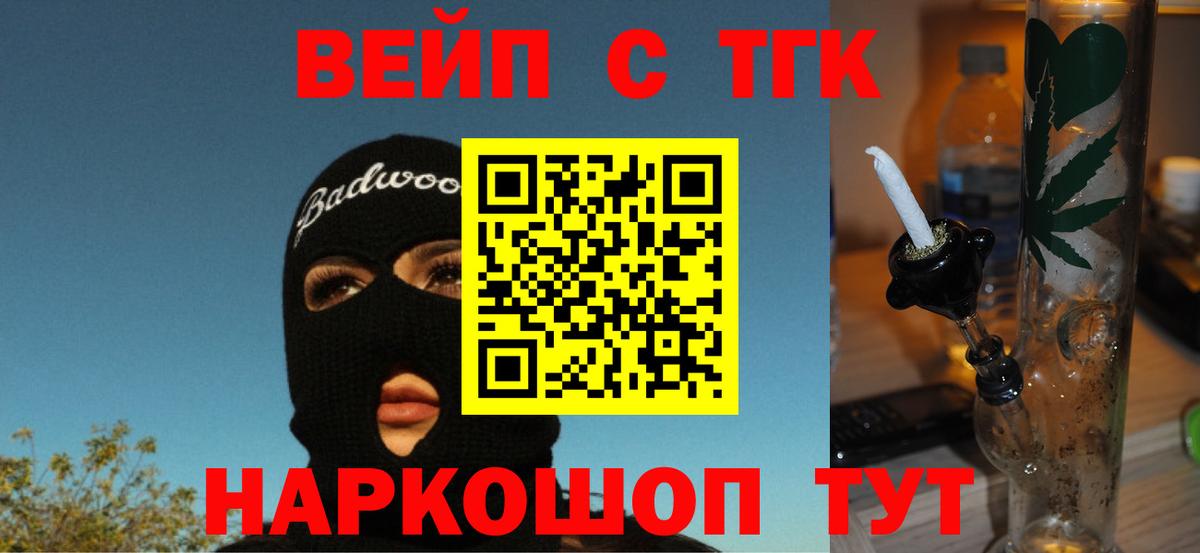 Дистиллят ТГК вейп  Дистиллят ТГК THC oil  закладки  Реутов  Вход с VPN 